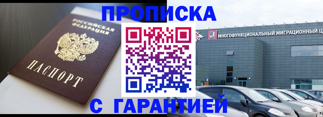 купить прописку в Тетюшах